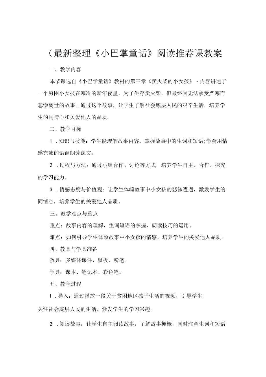 (最新整理《小巴掌童话》阅读推荐课教案.docx_第1页