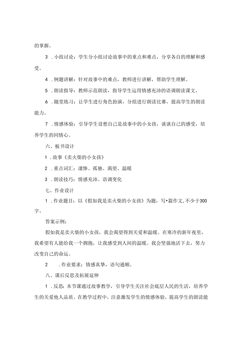 (最新整理《小巴掌童话》阅读推荐课教案.docx_第2页