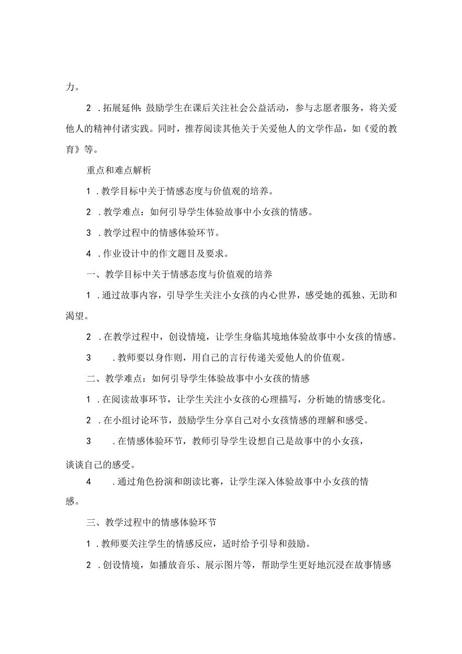 (最新整理《小巴掌童话》阅读推荐课教案.docx_第3页