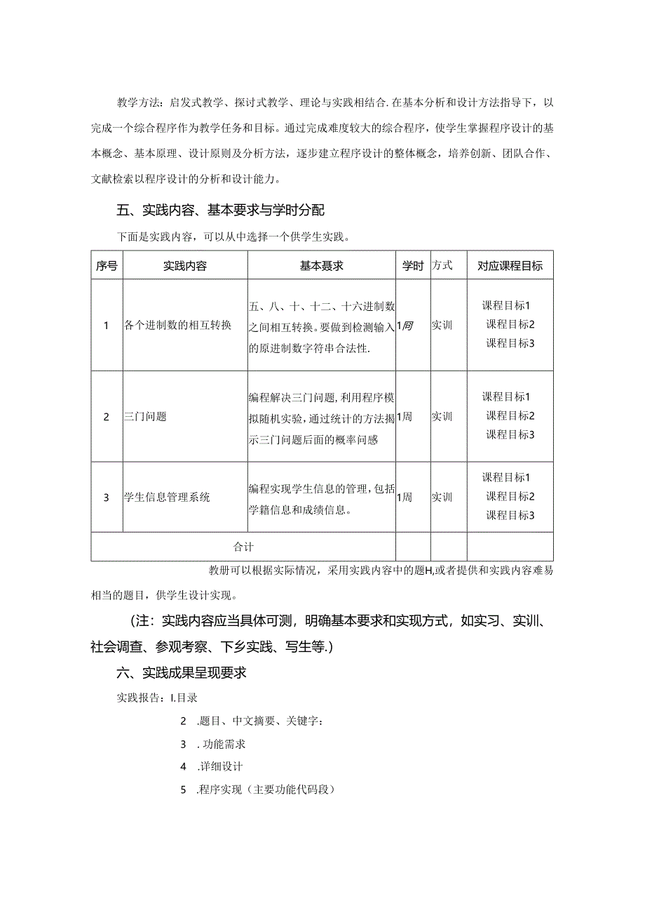 0923D06003-程序设计基础课程设计.docx_第3页