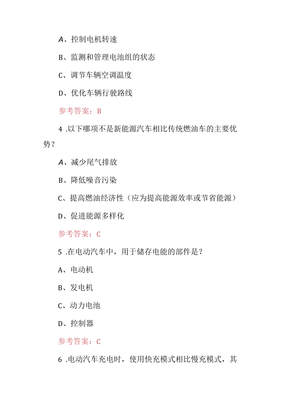 2024年职业技能：制造应用新能源汽车装调工知识试题与答案.docx_第2页