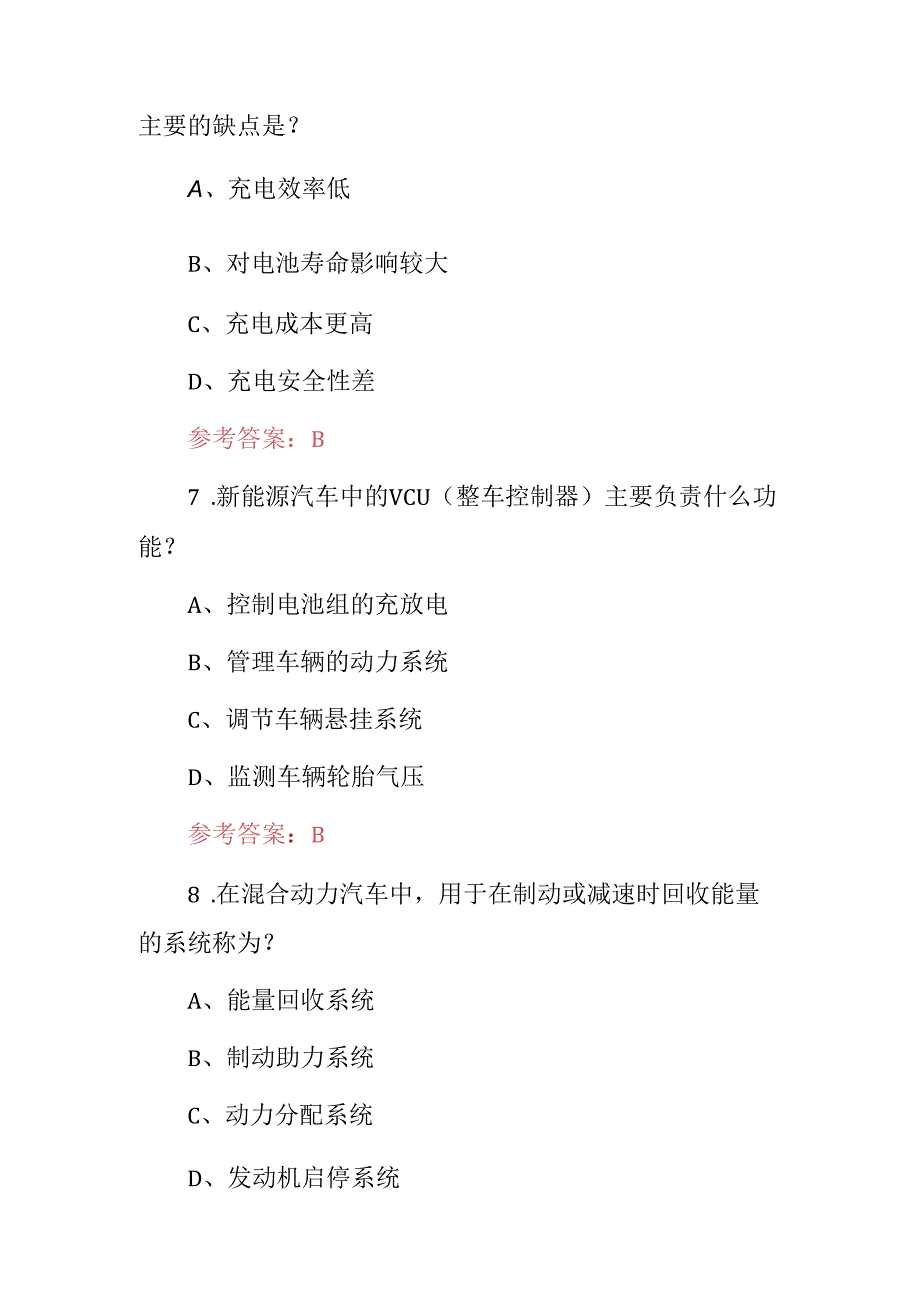 2024年职业技能：制造应用新能源汽车装调工知识试题与答案.docx_第3页