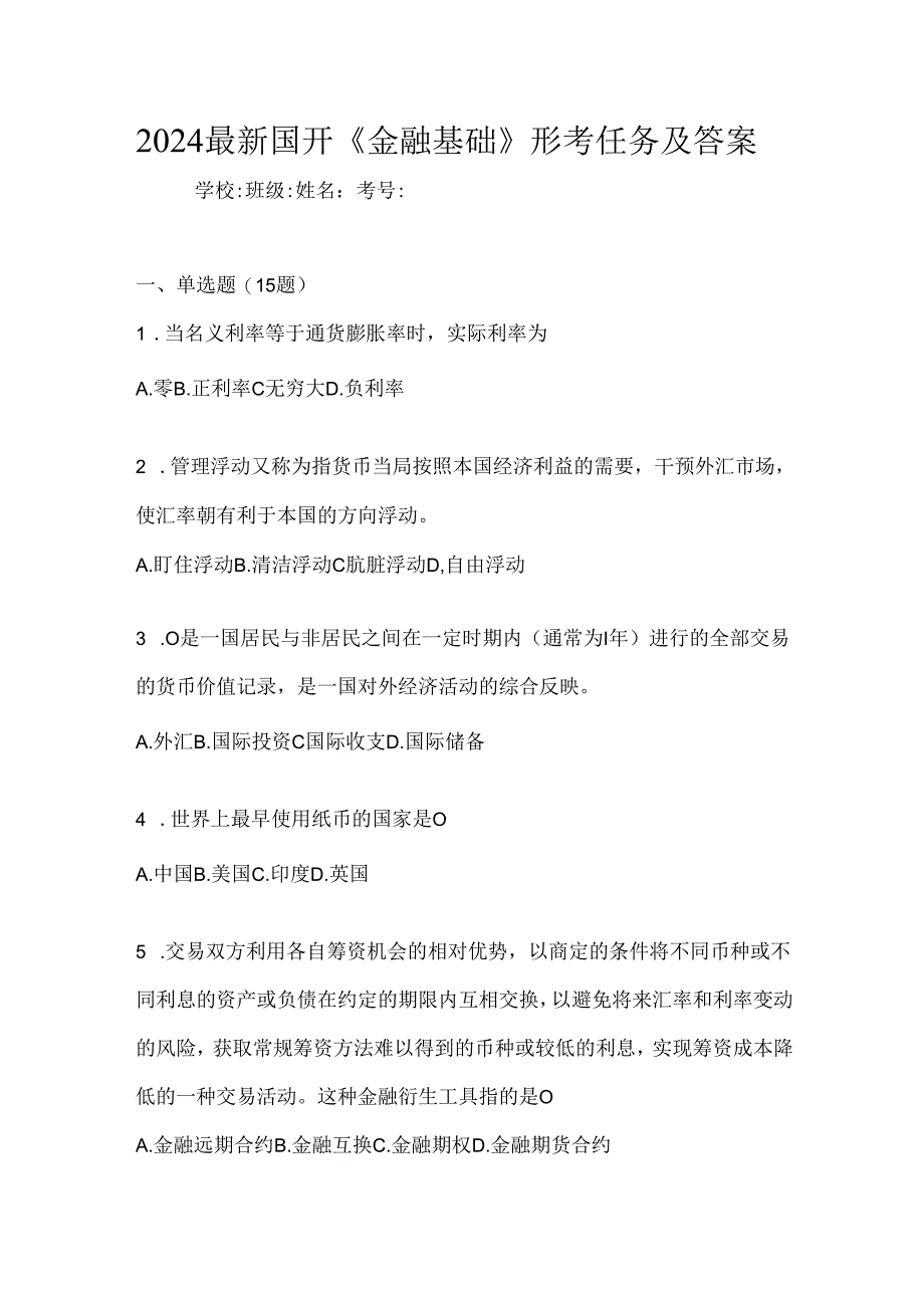 2024最新国开《金融基础》形考任务及答案.docx_第1页