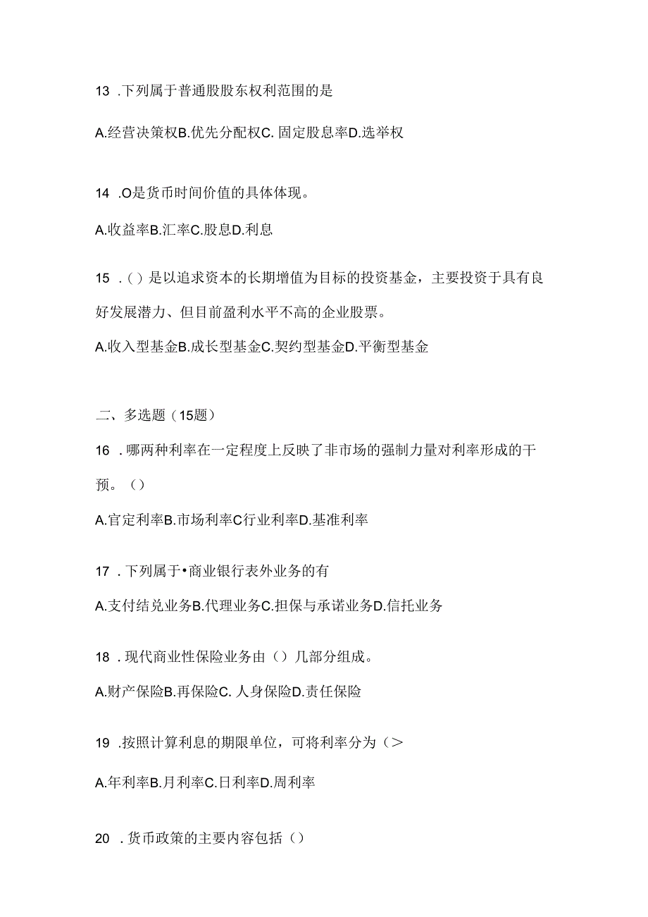 2024最新国开《金融基础》形考任务及答案.docx_第3页