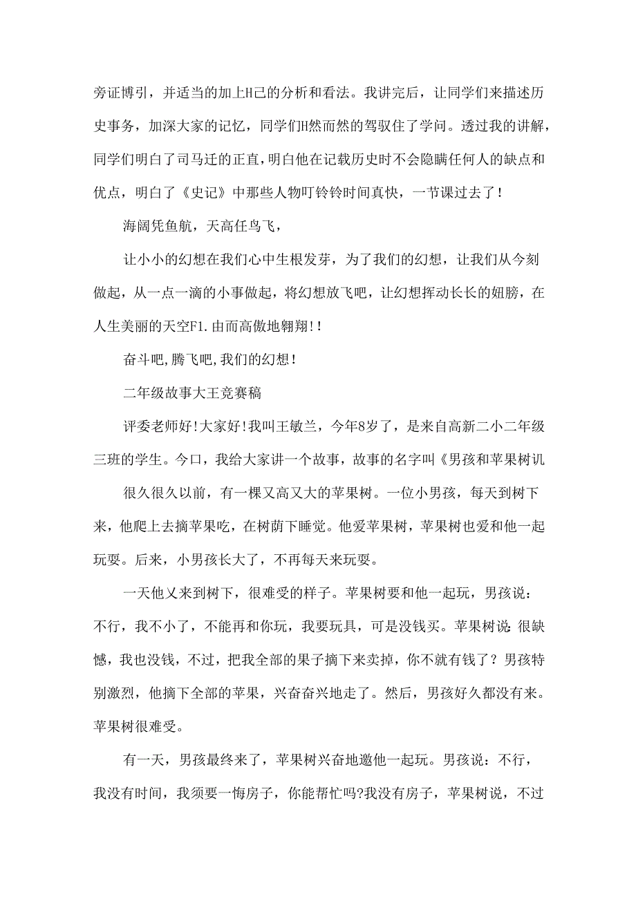 二年级故事大王比赛稿.docx_第2页