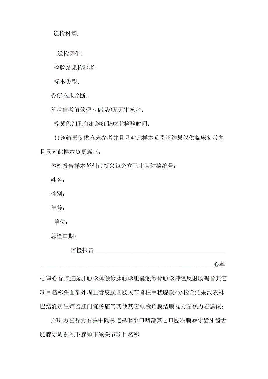 便常规报告单模板.docx_第2页