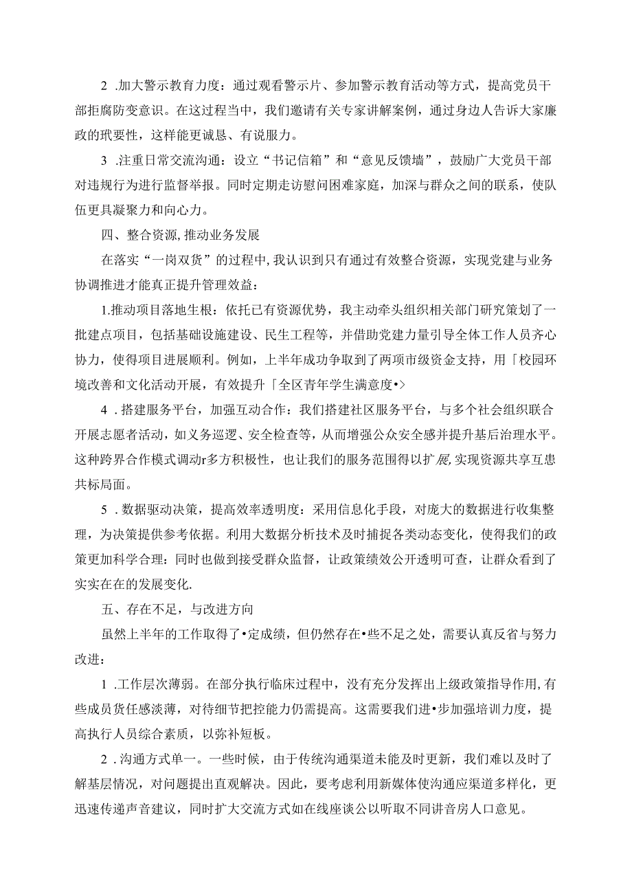 书记上半年“一岗双责”工作落实报告.docx_第2页