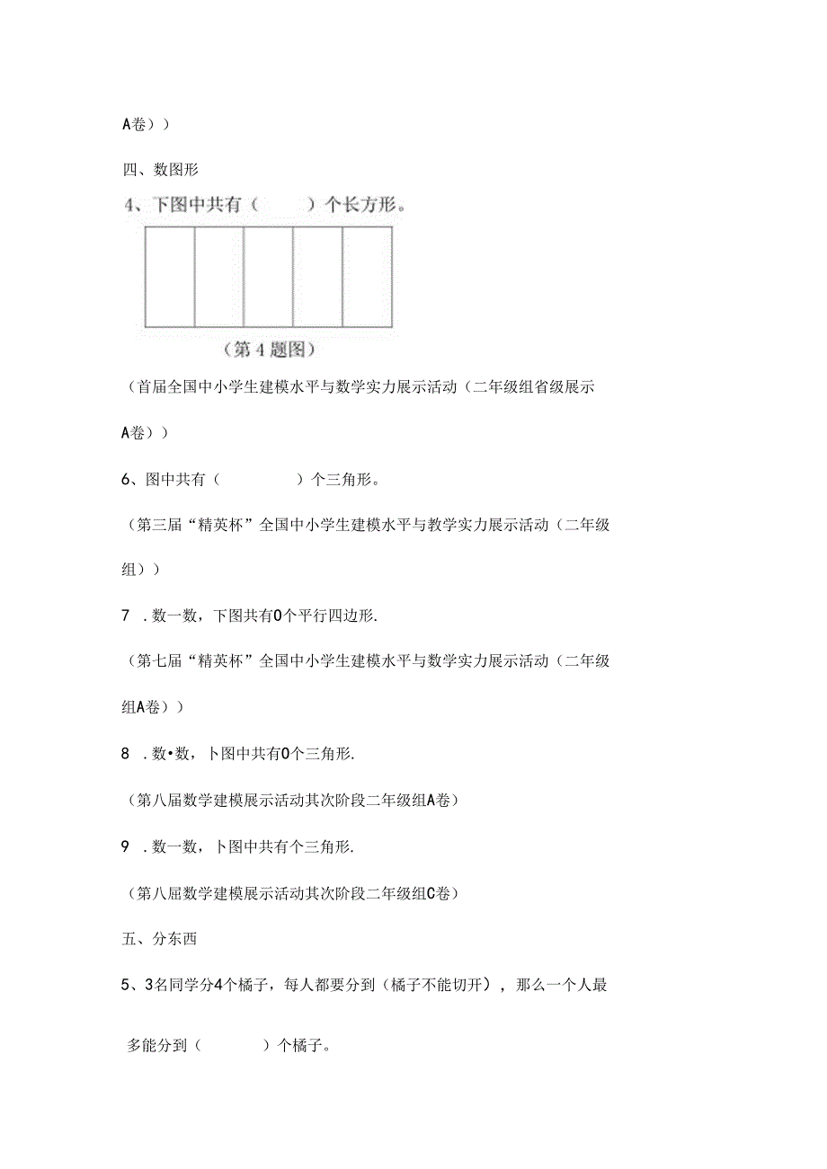 二年级奥数题型[1].docx_第3页