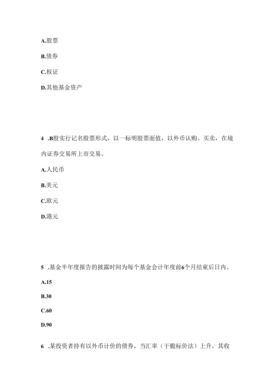 云南省证券从业资格考试：证券投资基金概述考试试卷.docx_第2页