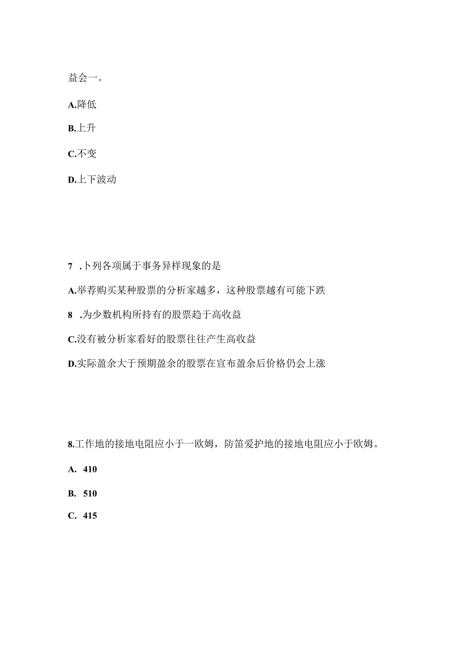 云南省证券从业资格考试：证券投资基金概述考试试卷.docx_第3页