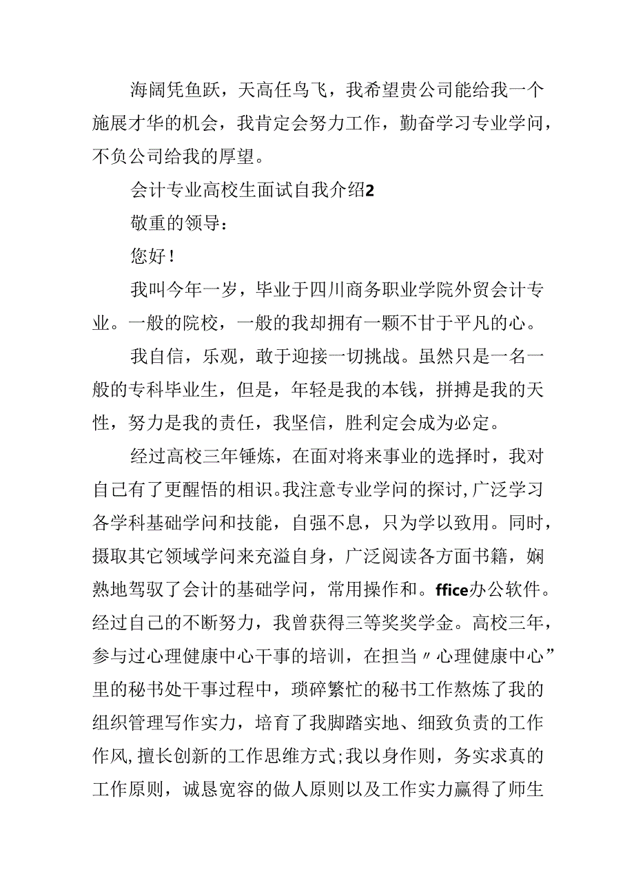 会计专业大学生的面试自我介绍范文.docx_第2页