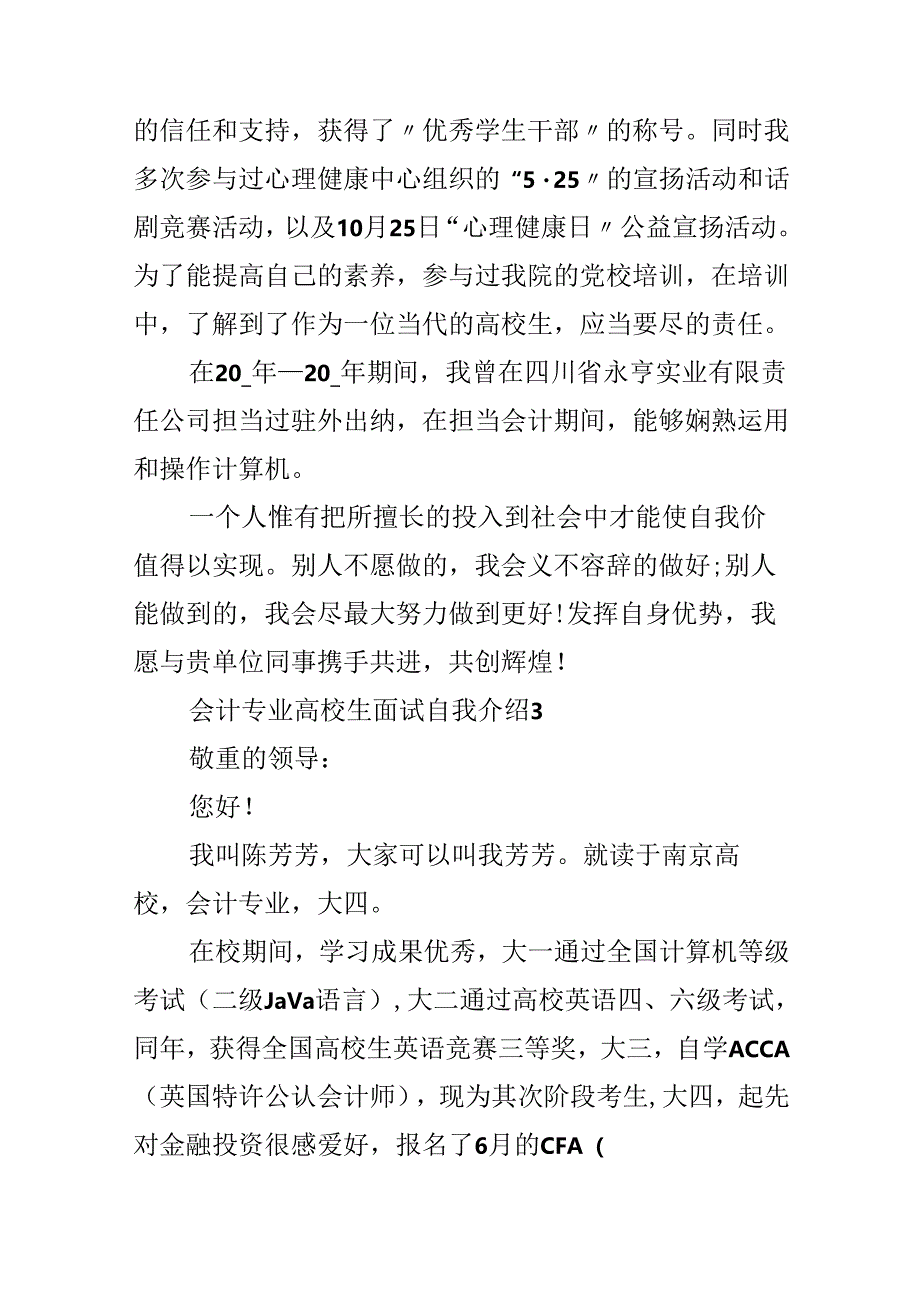 会计专业大学生的面试自我介绍范文.docx_第3页