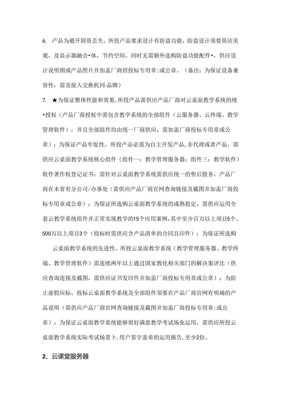 云课堂设备采购技术参数.docx_第2页