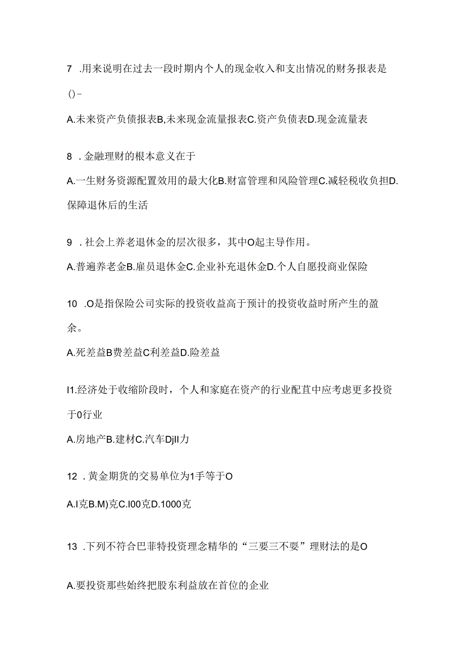 2024年国开电大本科《个人理财》机考复习资料（通用题型）.docx_第2页