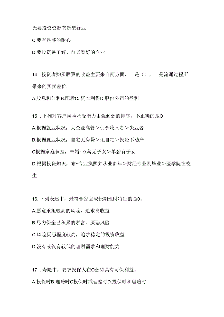 2024年国开电大本科《个人理财》机考复习资料（通用题型）.docx_第3页