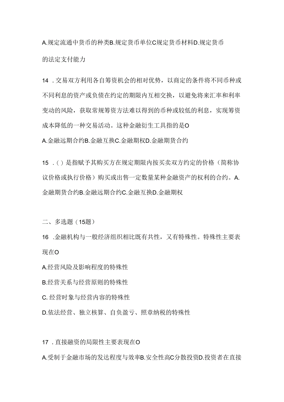 2024最新国家开放大学（电大）本科《金融基础》形考任务辅导资料.docx_第3页