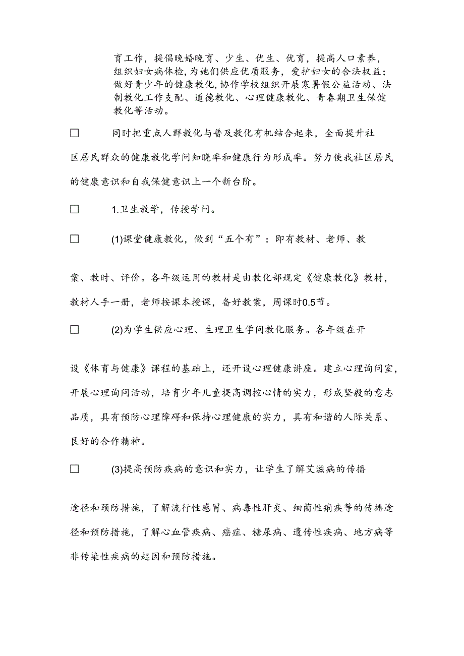 健康教育全年工作总结.docx_第3页