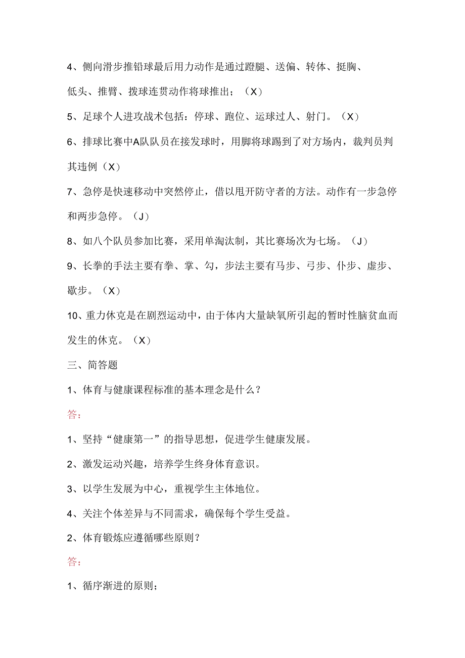 2024年体育教师专业知识考试题库及答案.docx_第2页