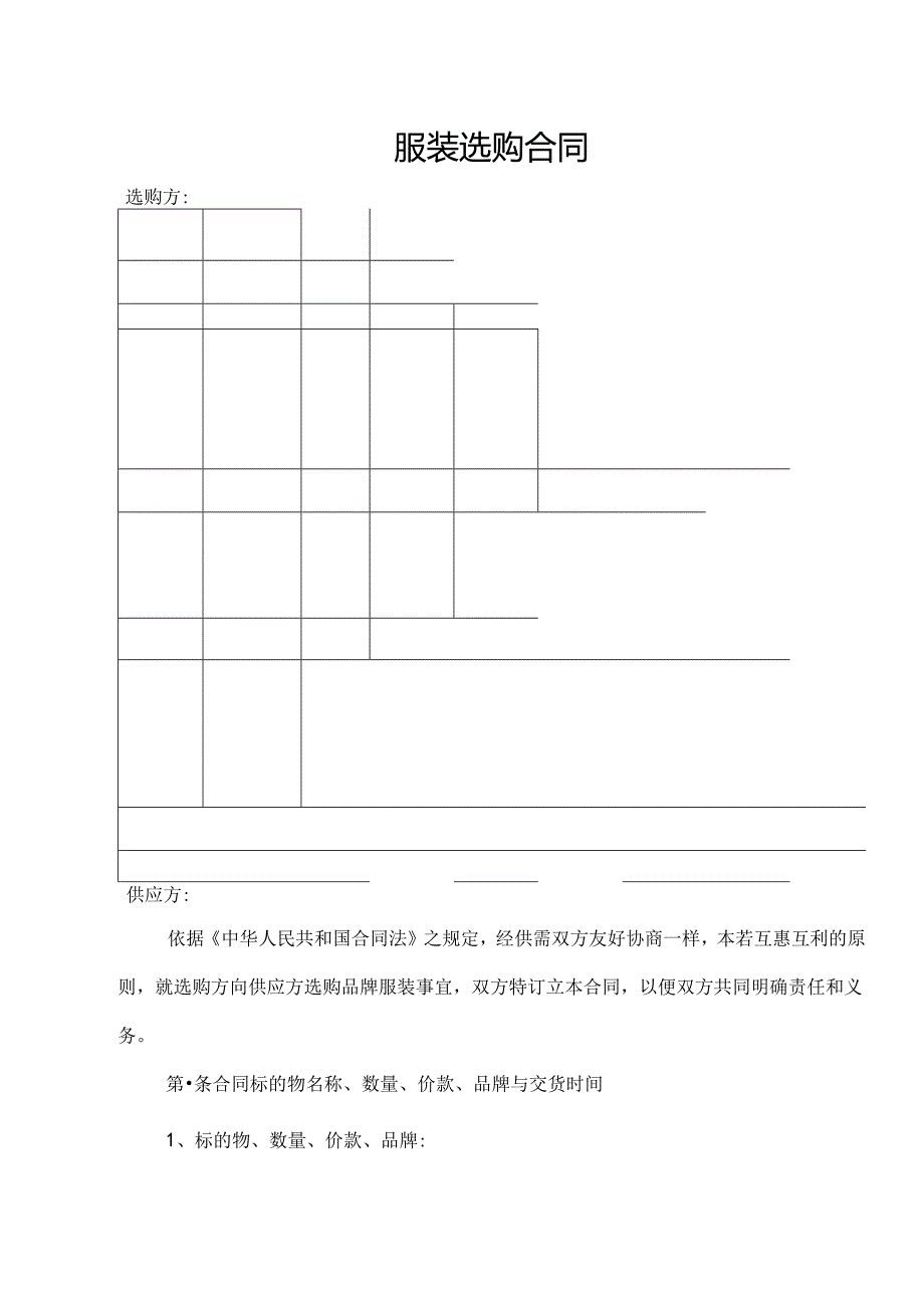 供应合同.docx_第1页