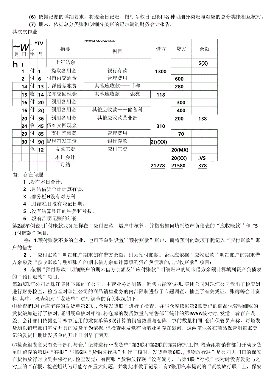 会计制度设计形成性考核册作业答案.docx_第2页