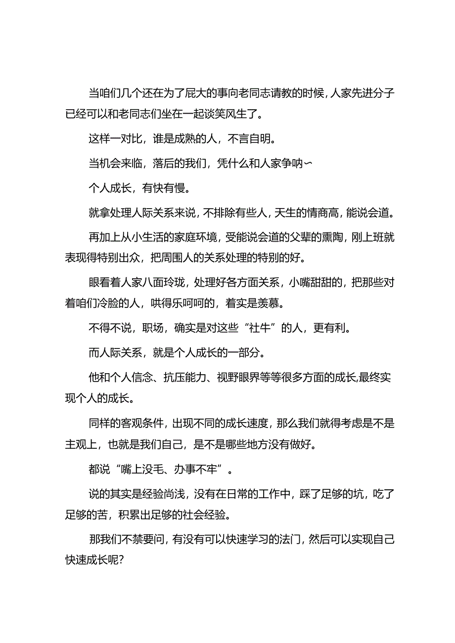 体制内想要快速成长就得明白这个道理&信访局全市经济工作务虚会发言材料.docx_第2页