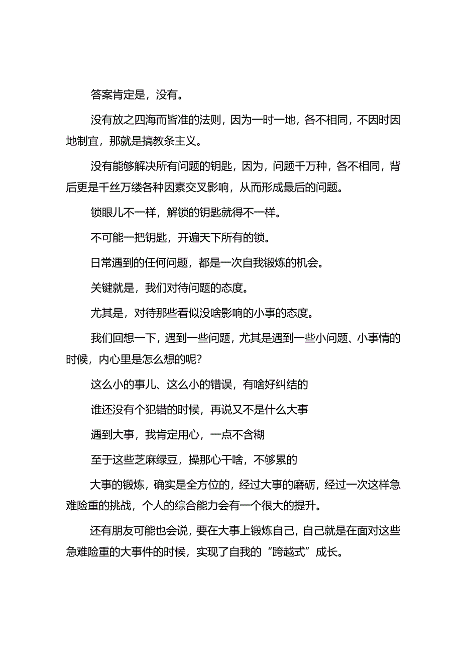 体制内想要快速成长就得明白这个道理&信访局全市经济工作务虚会发言材料.docx_第3页