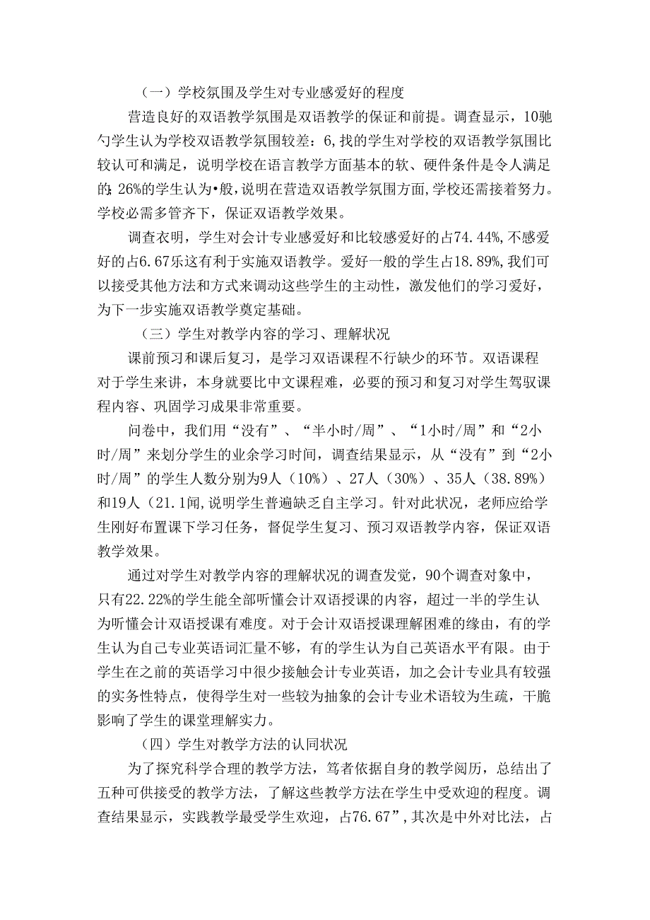 会计双语教学方法实践研究.docx_第2页