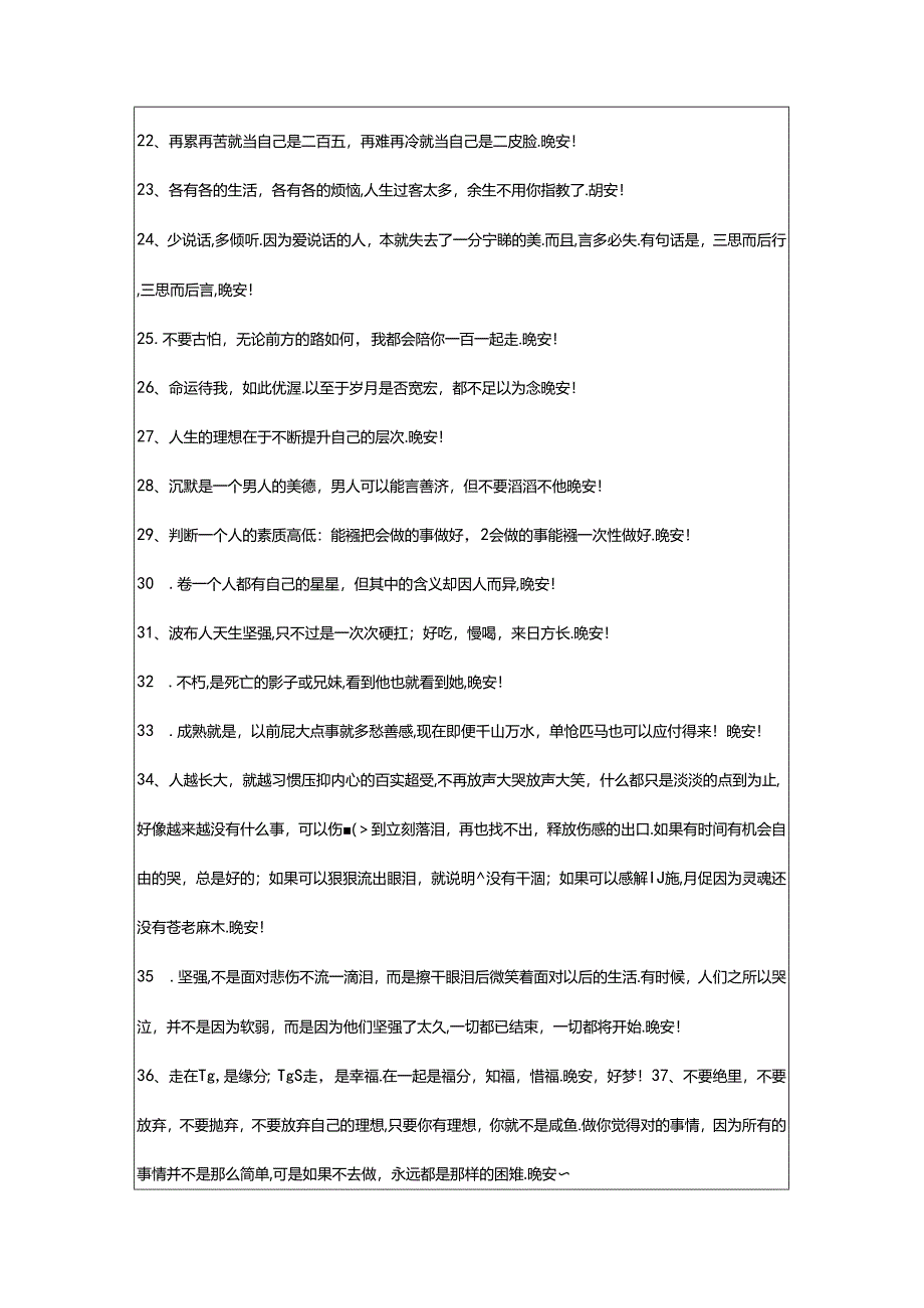 2024年年青春励志晚安语录大合集62条.docx_第3页