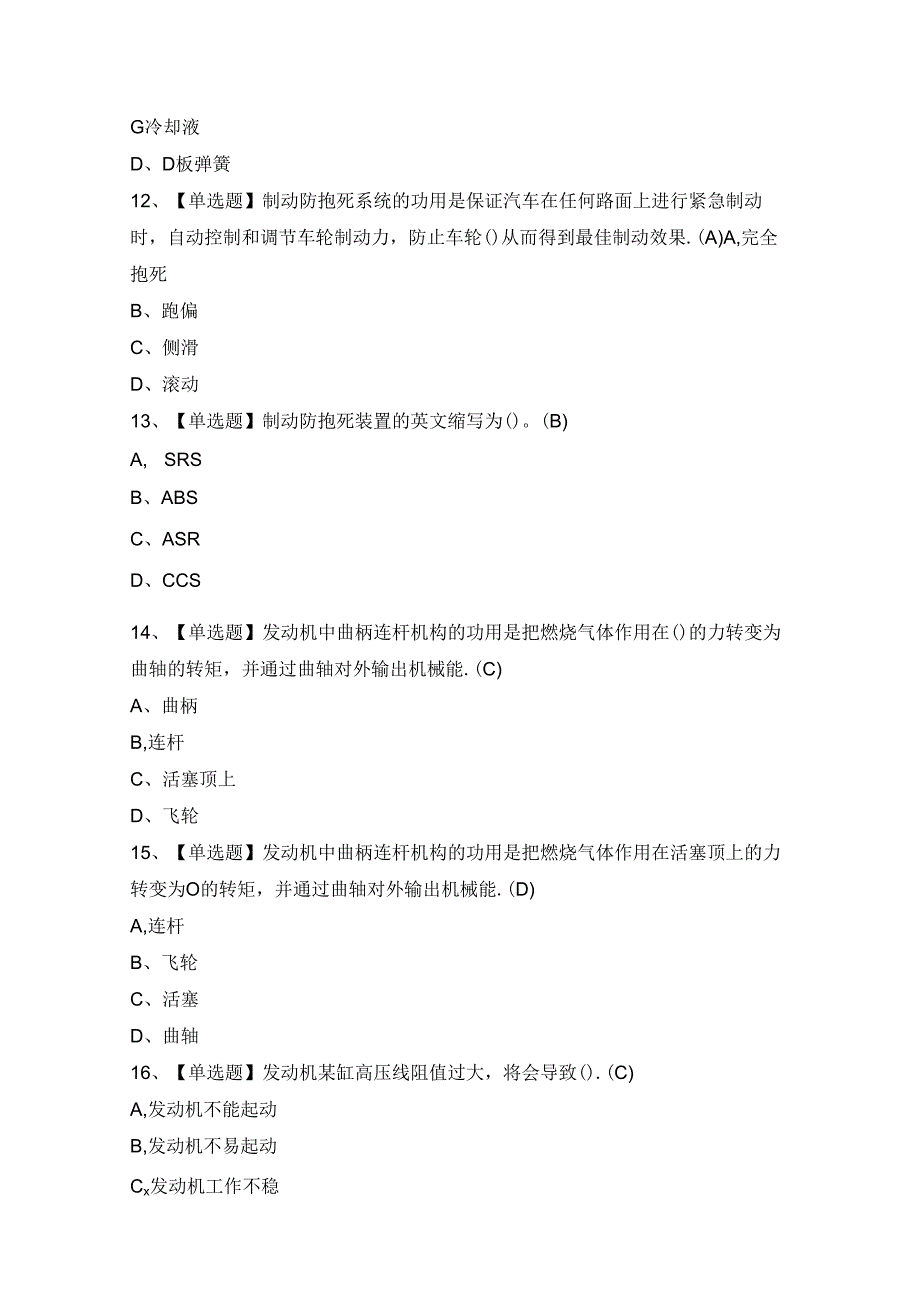 2024年【汽车驾驶员（技师）】证模拟考试及答案.docx_第3页