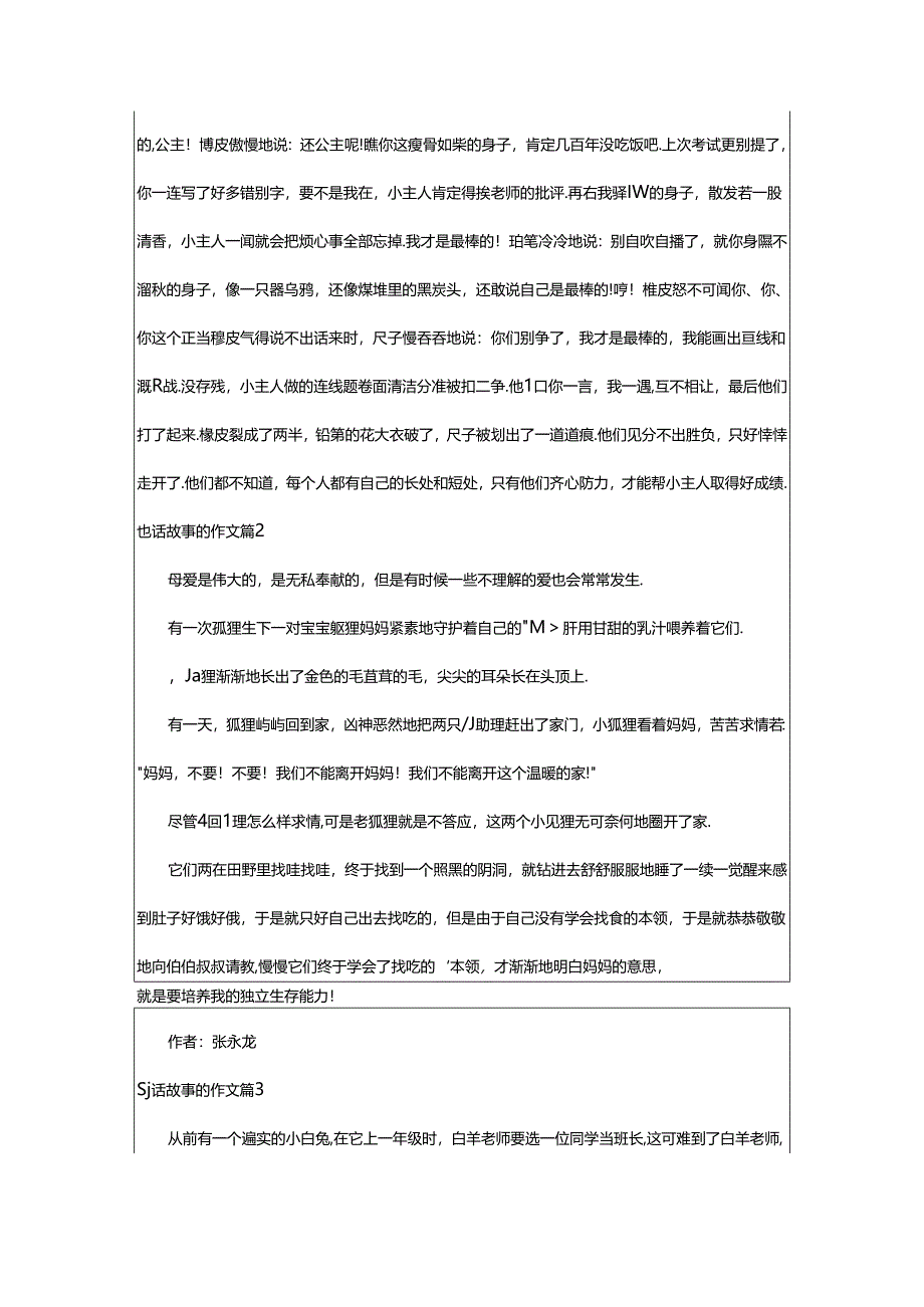 2024年童话故事的作文汇总九篇.docx_第2页