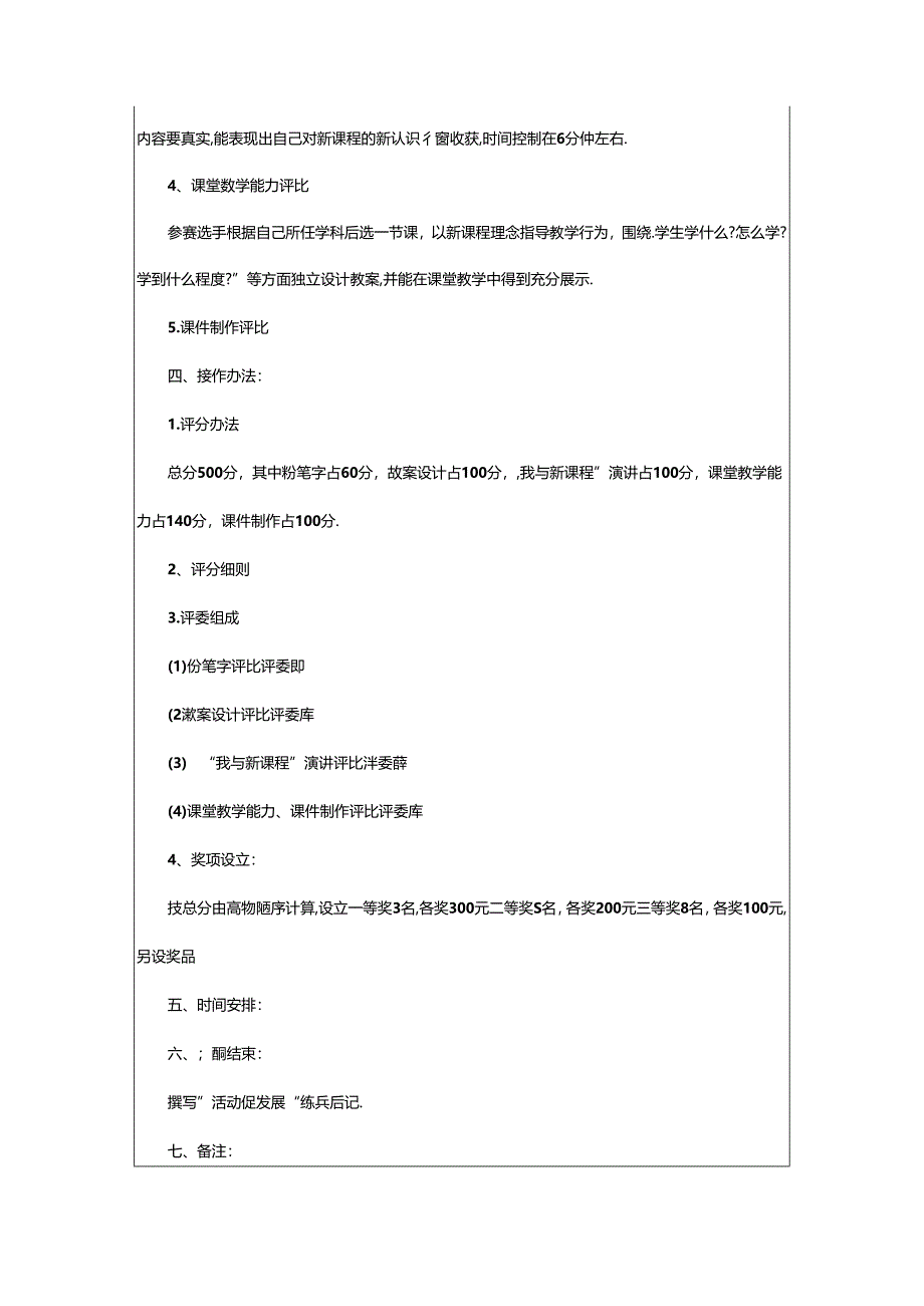 2024年五四校园活动策划方案（通用6篇）.docx_第2页