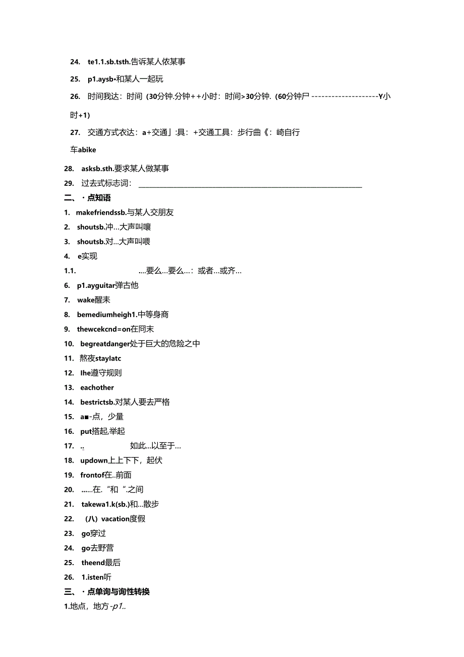 20232024人教版七下期末要点整理学生版.docx_第2页