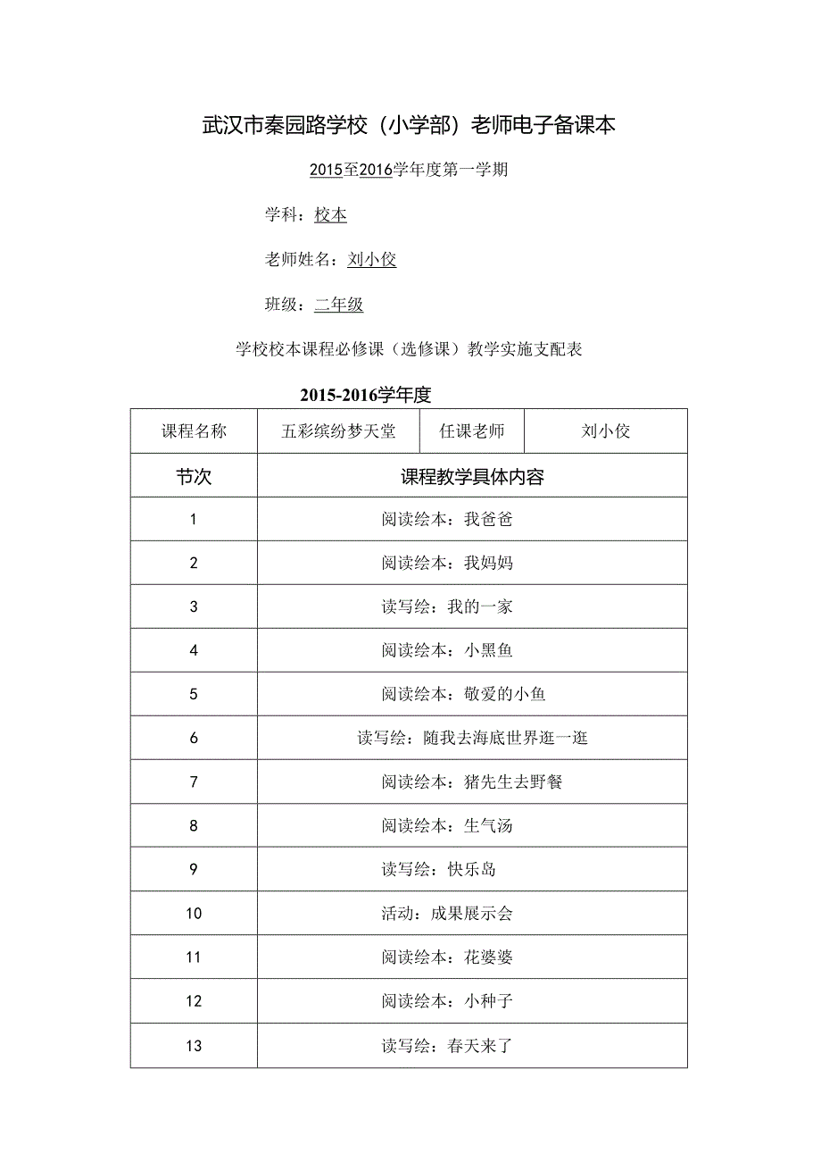 二年级绘本教学[1].docx_第1页