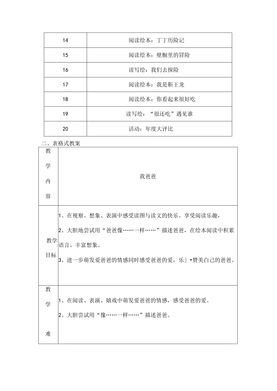 二年级绘本教学[1].docx_第2页