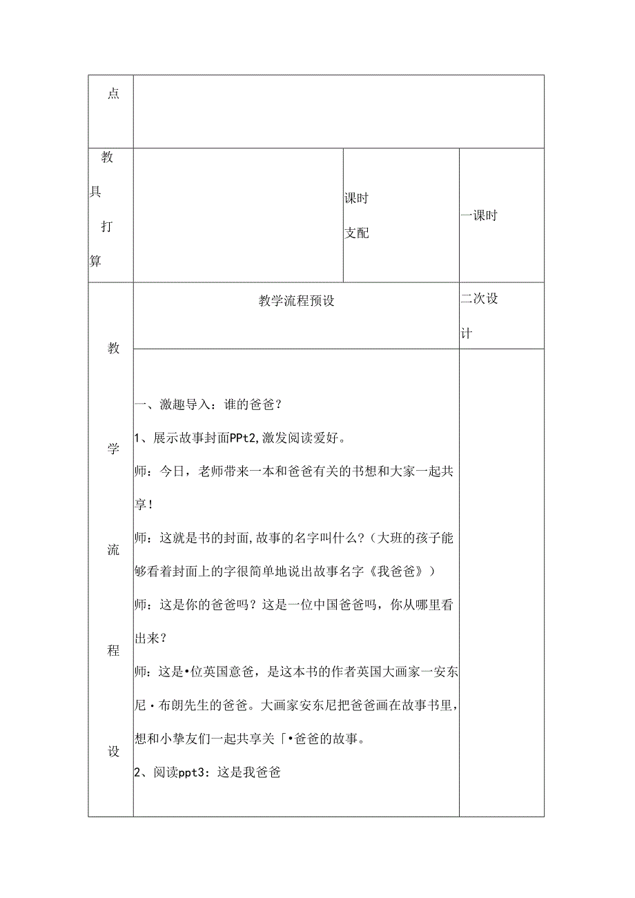 二年级绘本教学[1].docx_第3页