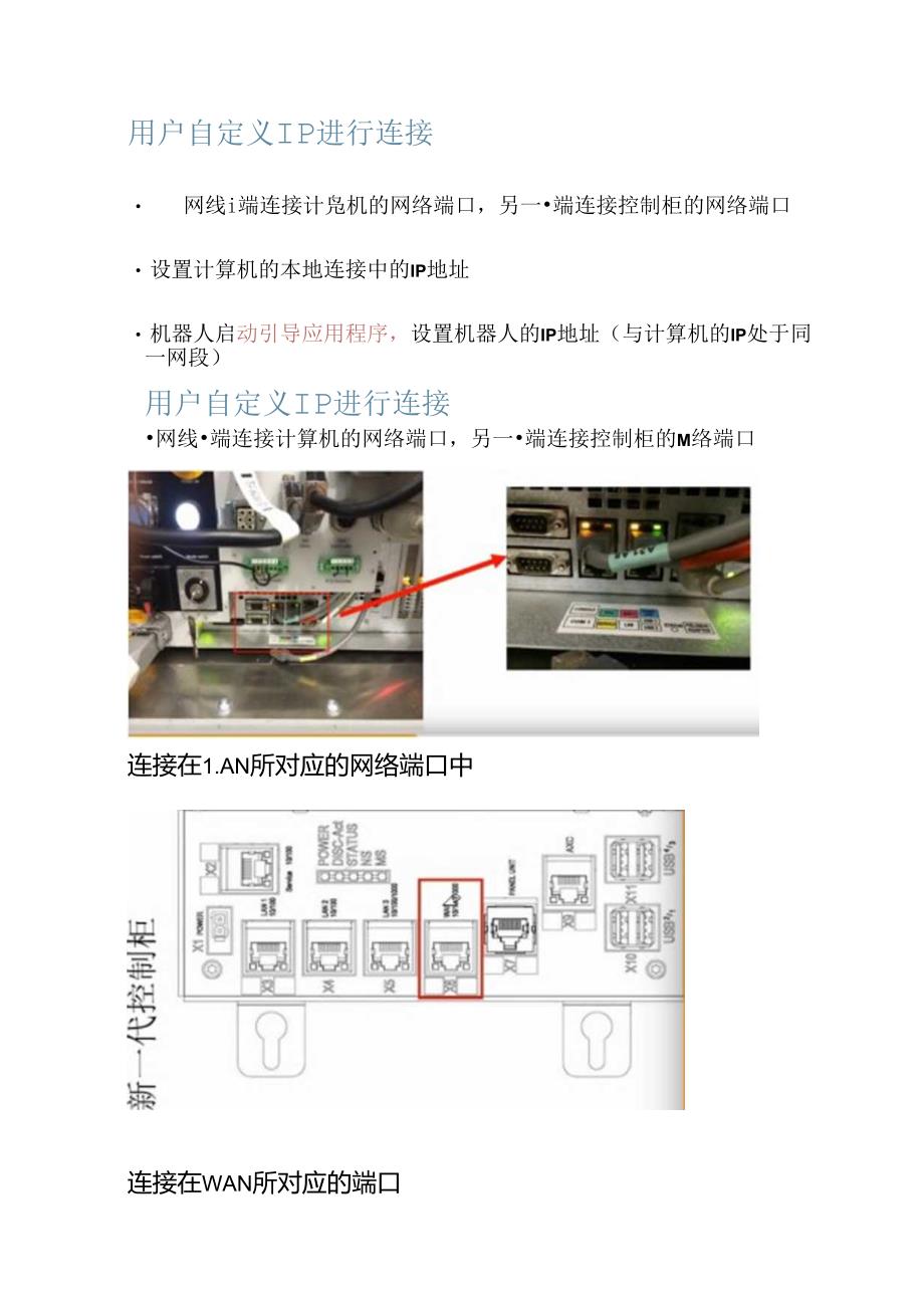 使用robotstubio和机器人建立连接.docx_第3页