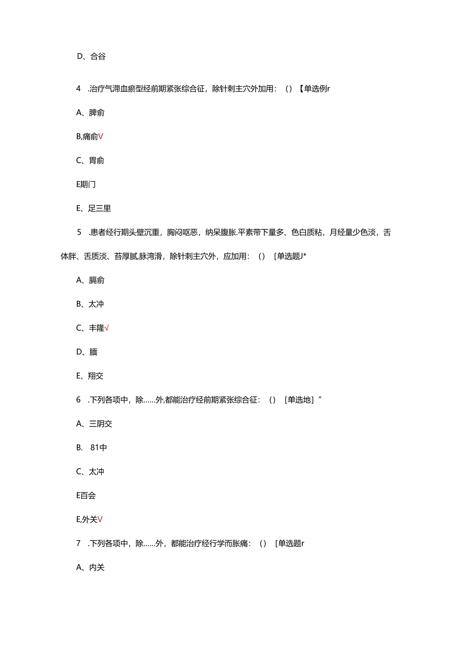 2024年中医药妇幼骨干人才临川实践技能培训考核试题.docx_第2页