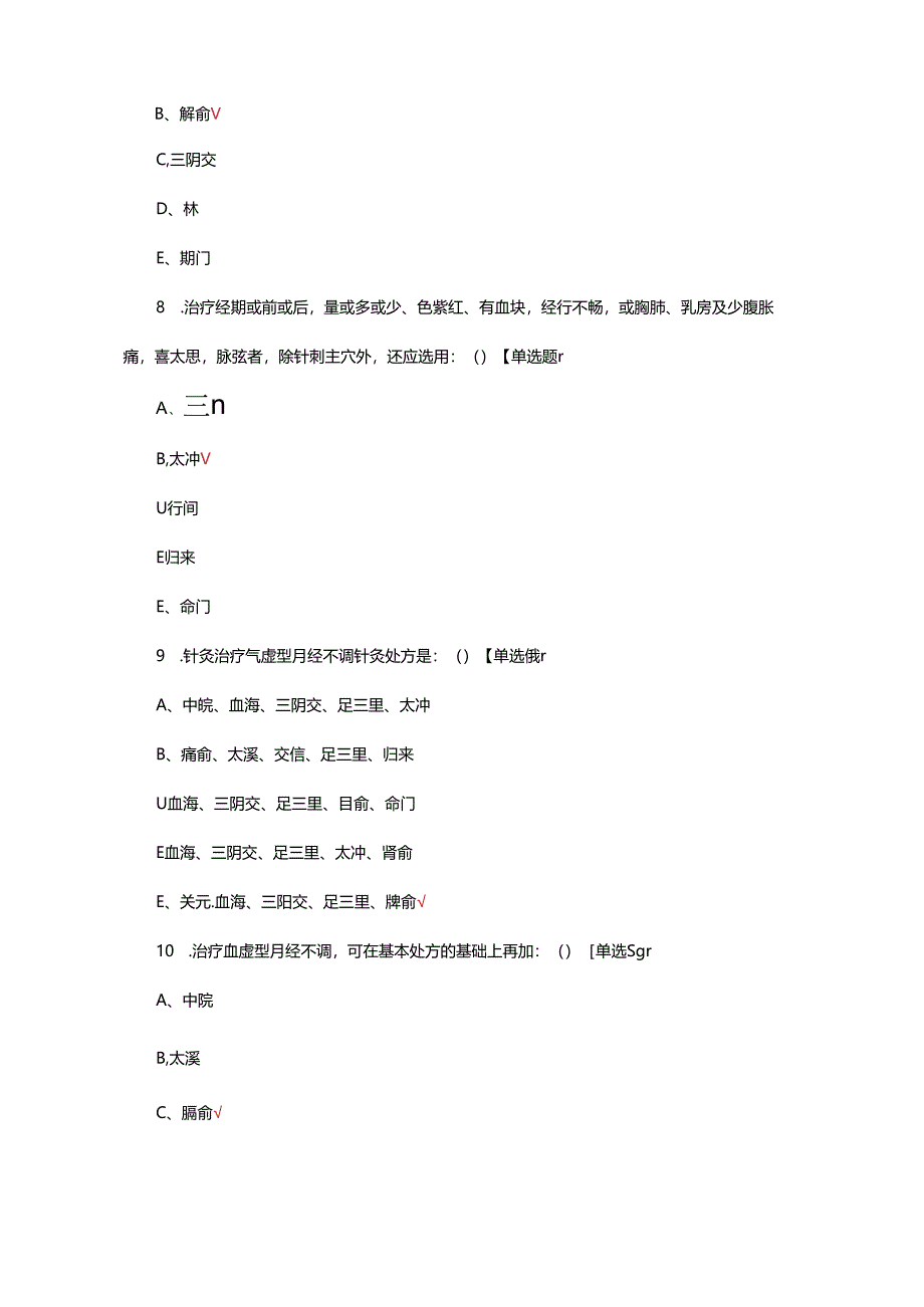 2024年中医药妇幼骨干人才临川实践技能培训考核试题.docx_第3页