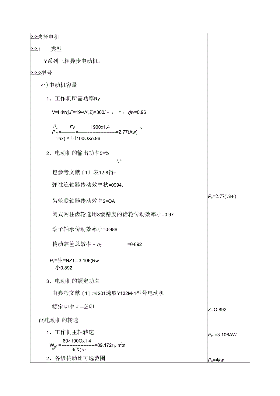 二级展开式圆柱齿轮减速器设计说明书.docx_第2页