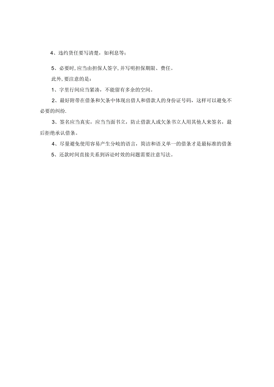 借条和欠条的区别及注意事项.docx_第2页