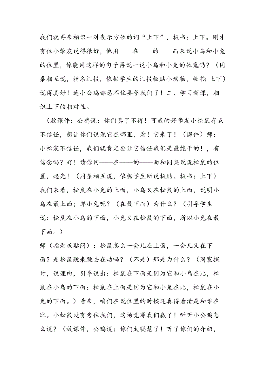 位置与顺序－－－上、下 教案教学设计.docx_第2页