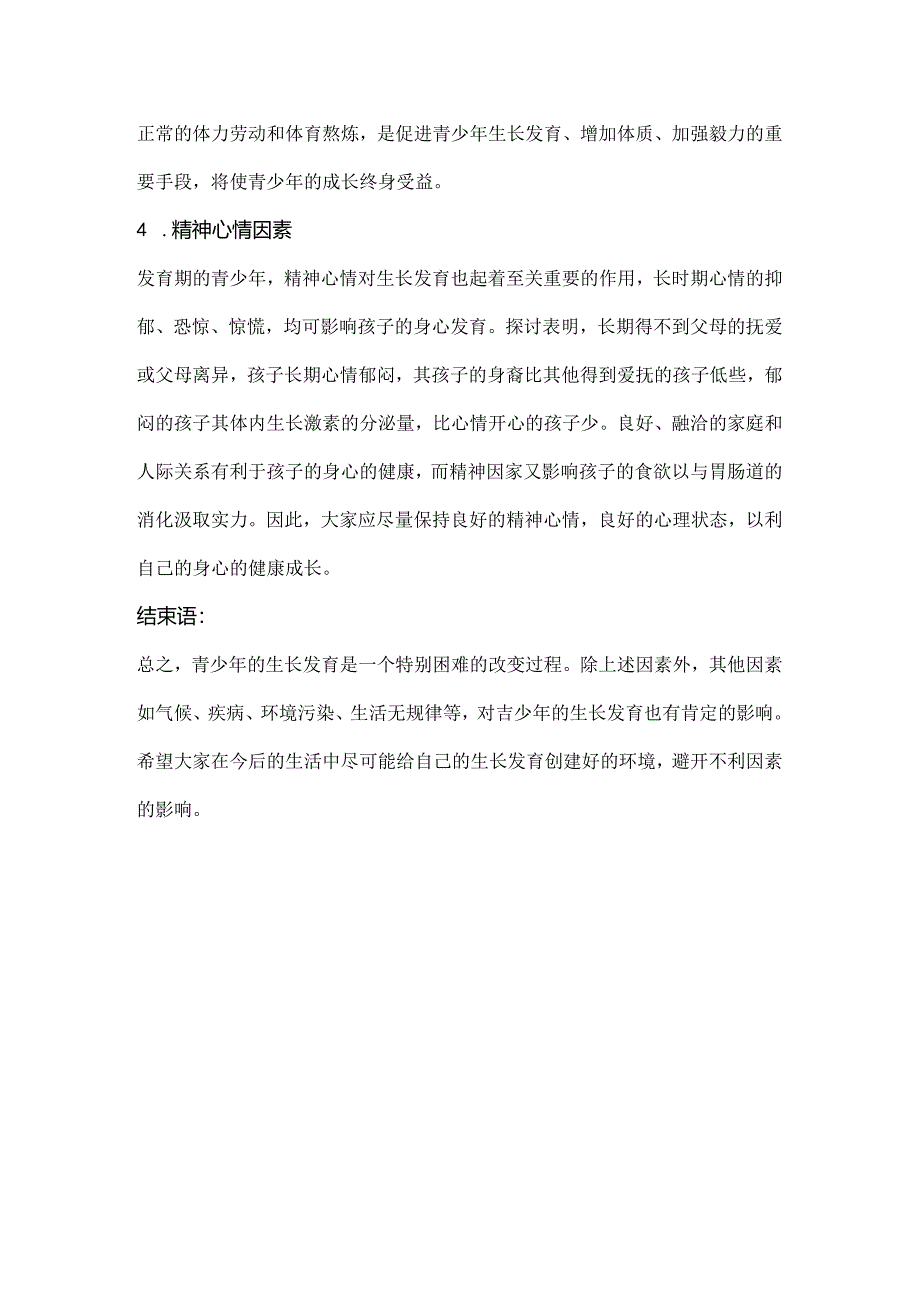 健康教育优质课教案.docx_第3页