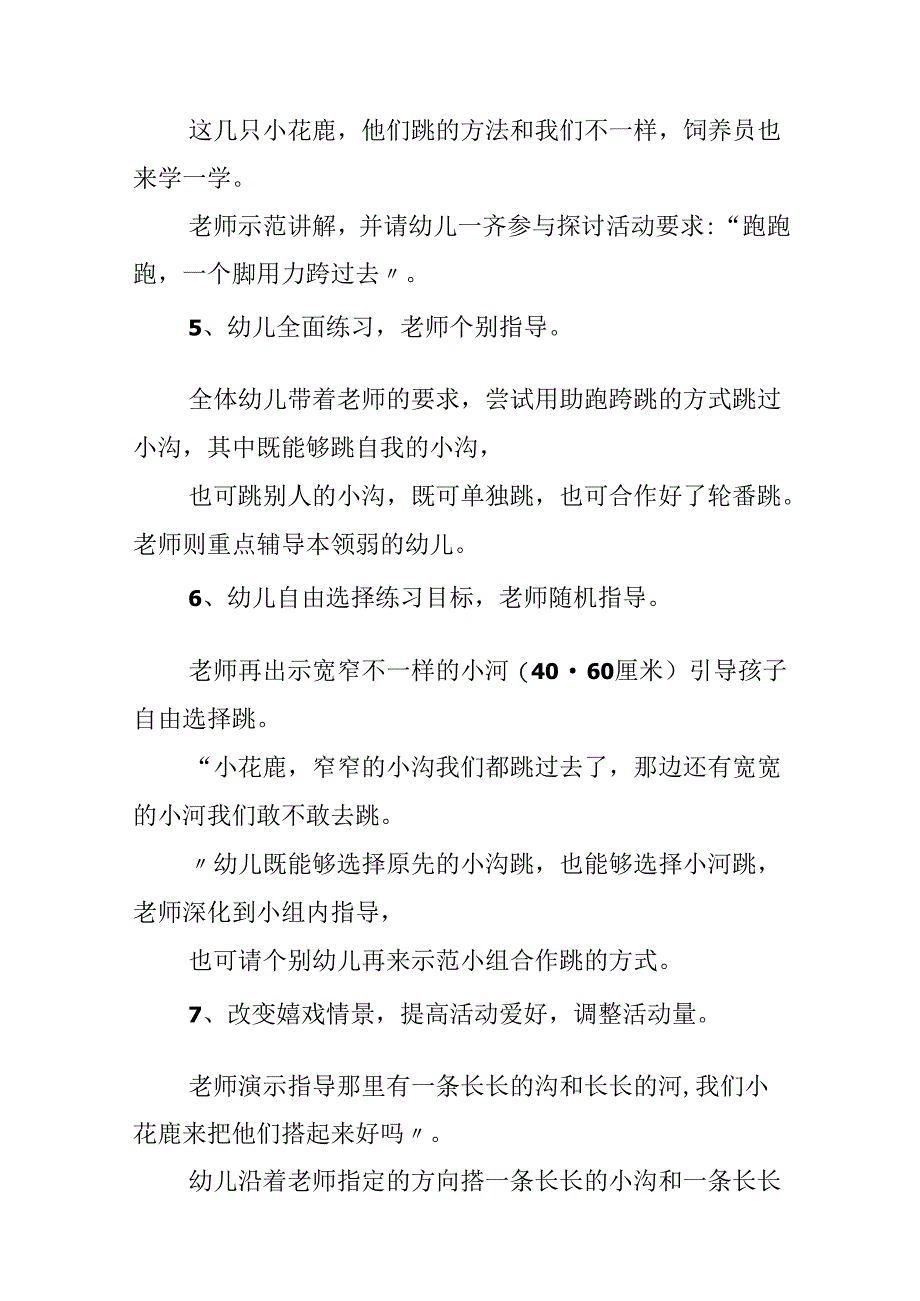 健康教育教案设计意图.docx_第3页