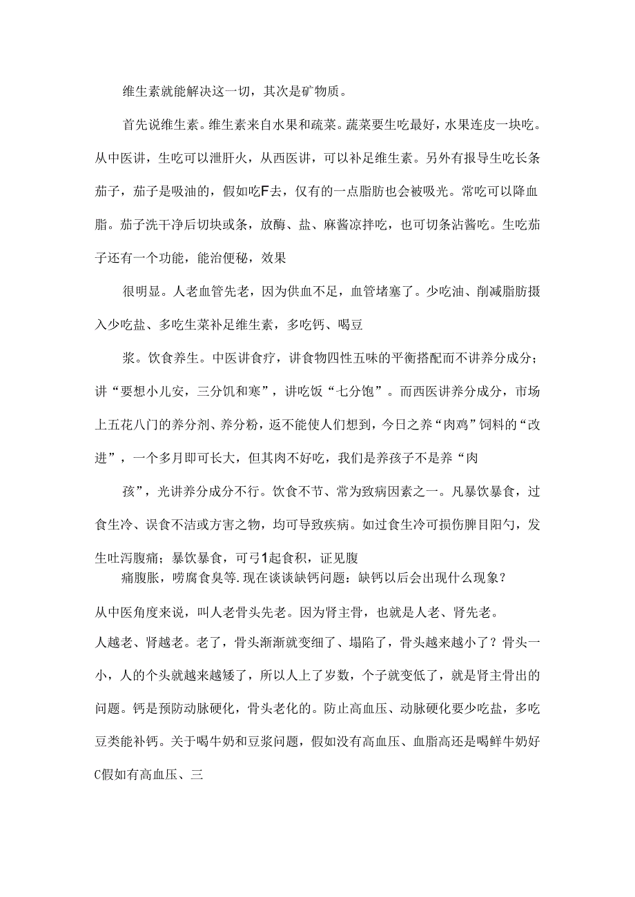 健康教育讲稿中医养生知识.docx_第3页