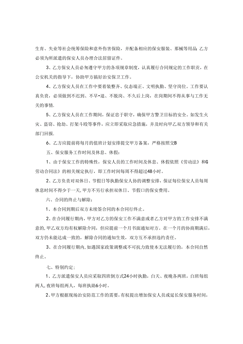 保安劳务派遣服务合同书范本.docx_第2页