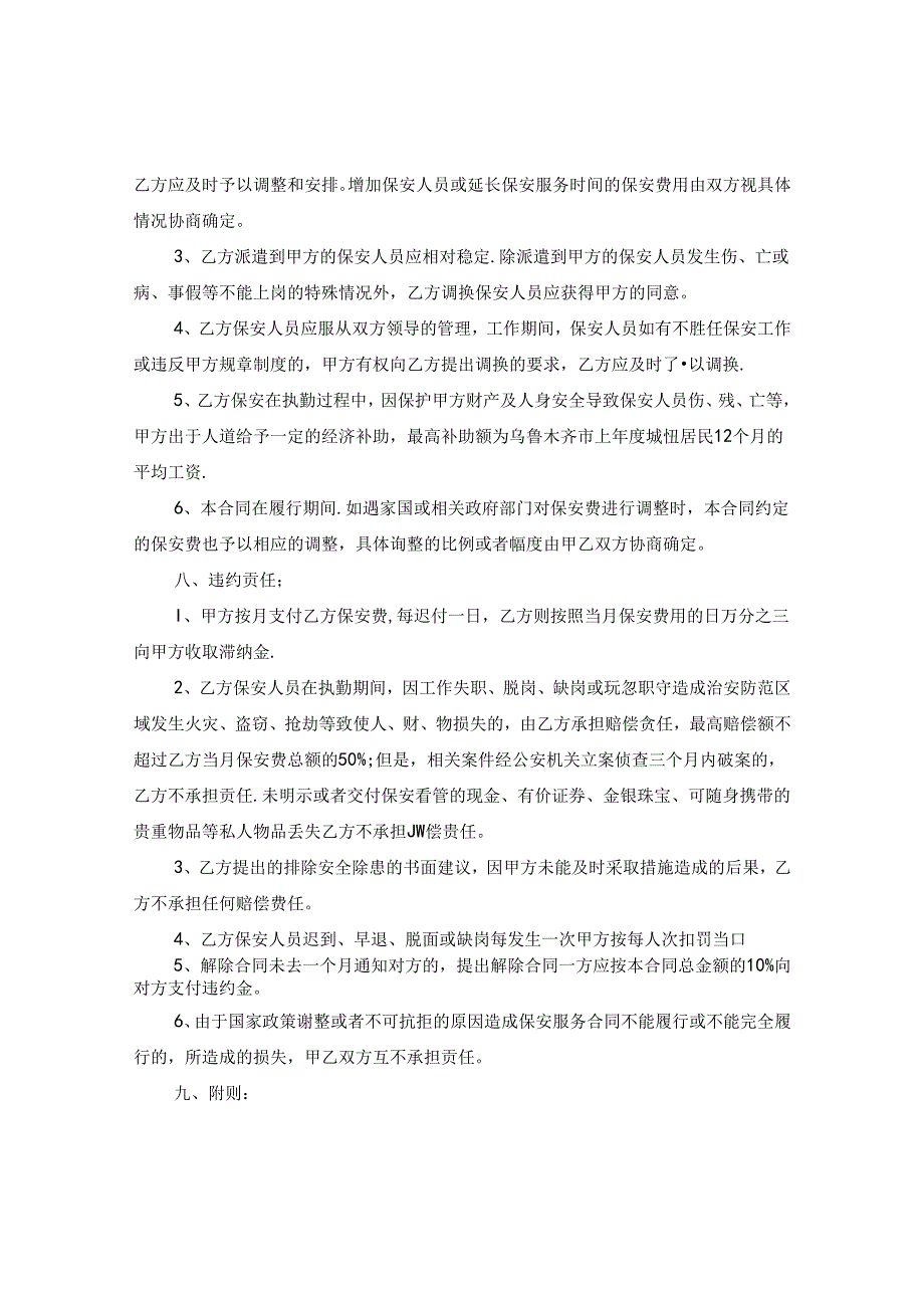 保安劳务派遣服务合同书范本.docx_第3页