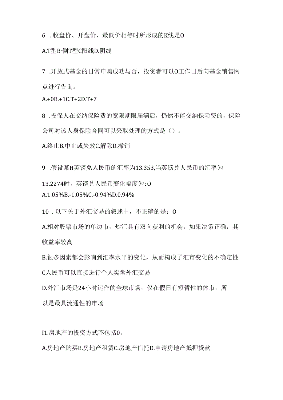 2024年最新国家开放大学本科《个人理财》形考题库（含答案）.docx_第2页