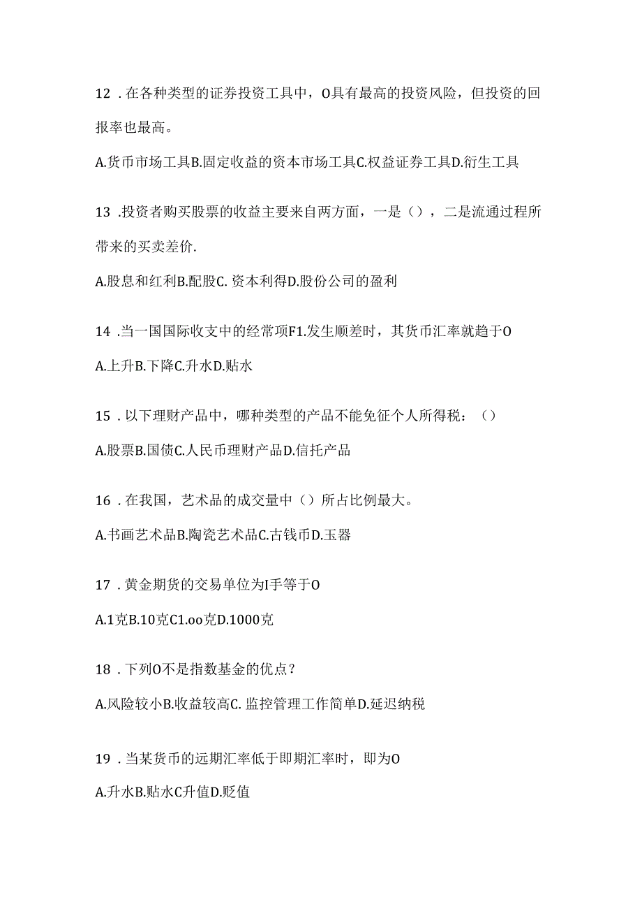 2024年最新国家开放大学本科《个人理财》形考题库（含答案）.docx_第3页