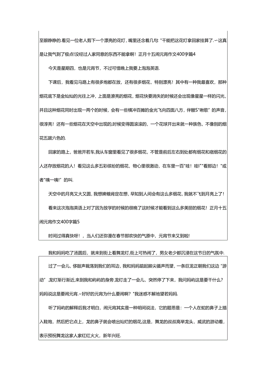 2024年（经典）正月十五闹元宵作文400字.docx_第3页