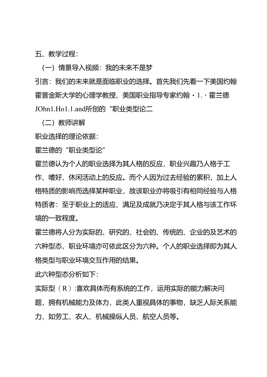 4 我的未来不是梦 教案.docx_第2页